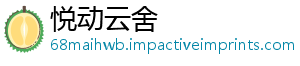 悦动云舍